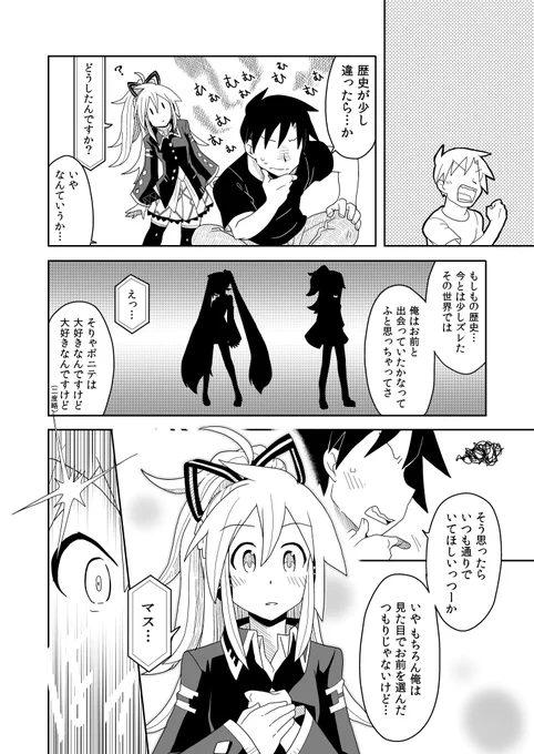 ミクさんがIFスタイルを試してみる漫画(2/2)
#初音ミク
#初音ミク誕生祭2022 