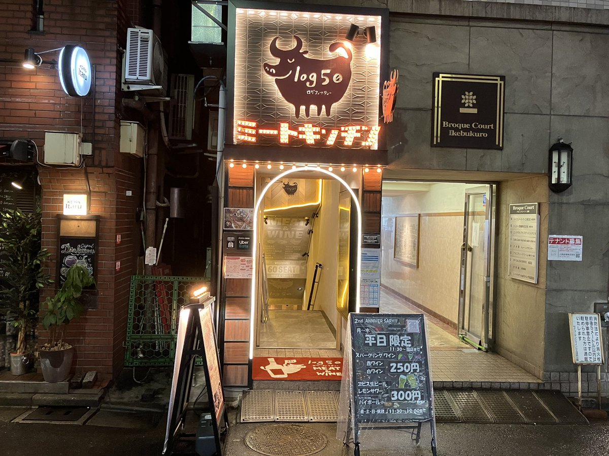 ikebukuroman51's tweet image. 池袋で綺麗な肉バル行くならミートキッチンlog50さん。

店内お洒落だし、店員さんの接客もいい。

早い時間ならハッピーアワーでスパークリングが税別250円、エビス生ビールが300円‼️

肉を喰らってください😊

#log50 #池袋グルメ　#肉バル