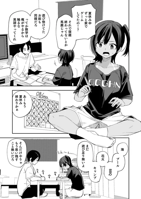 夏休みの最終日に宿題が終わってないけどまだ遊びたい二人 