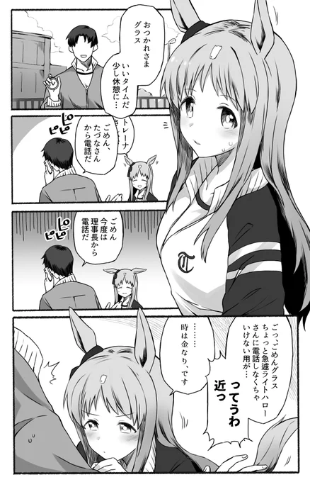 近距離グラスワンダー
#ウマ娘 