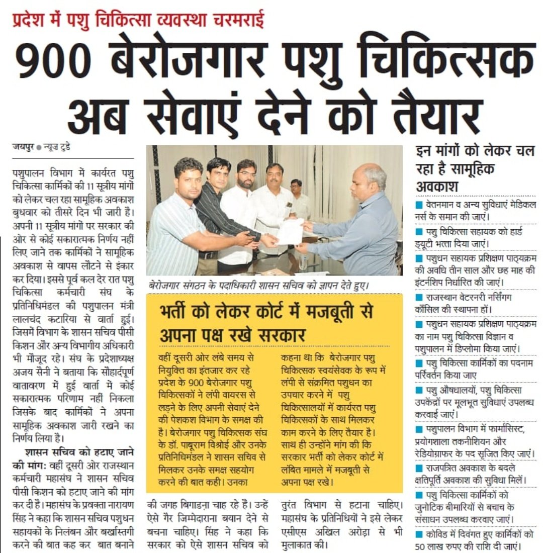 #पशुचिकित्सक अब सेवाएं देने को तैयार
@900_VO_Rpsc 
<a href="/1stIndiaNews/">First India News</a> 
<a href="/Dept_of_AHD/">Dept of Animal Husbandry & Dairying, Min of FAH&D</a>