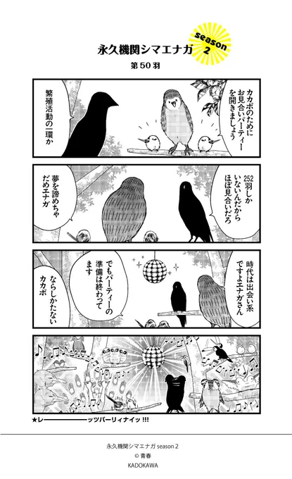 【隔週 月～金/新作配信中✨】
あざといシマエナガと賢いカラスseason2_第50羽
#永久機関シマエナガ
#シマエナガとカラスさん 