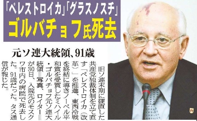 旧ソ連末期に硬直した共産党独裁体制を立て直す「ペレストロイカ（改革