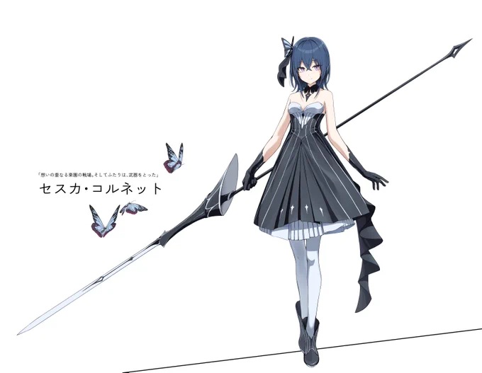 セスカ・コルネット#ふたり武器 
