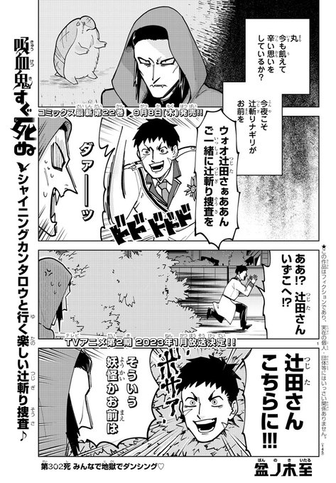 吸血鬼すぐ死ぬ 第21巻 | 秋田書店