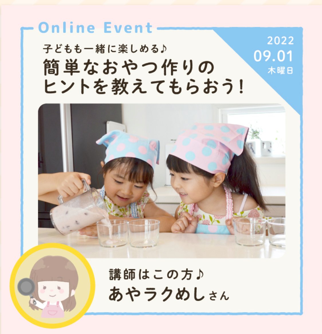 wellnote_jp's tweet photo. 明日のオンラインイベント♪
『子どもも一緒にできるおやつ作りのヒント』を教えていただきます！子どもの時���おやつ作りってワクワクしましたよね😋
まだご応募可能なので、ご参加お待ちしております！
https://t.co/WTbIdiFVVU https://t.co/3wQcw3EmLD