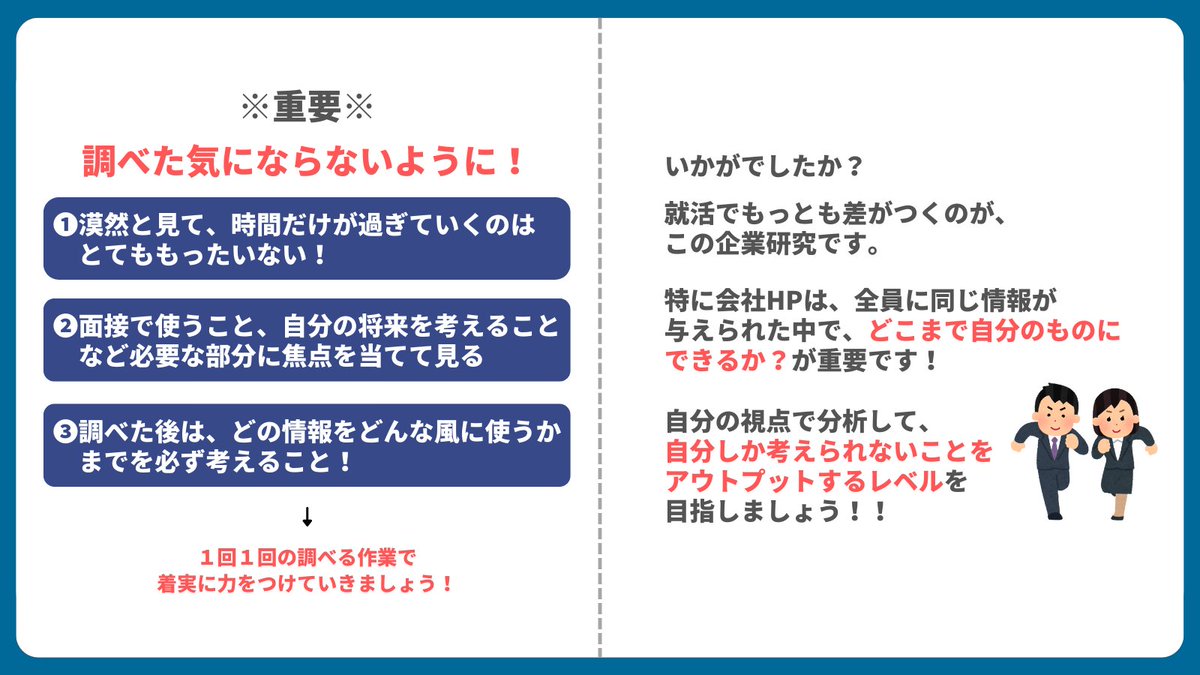 syosyaman1114's tweet photo. 「この学生優秀だな」
と人事に思わせる企業研究 https://t.co/bmuJCbDXD3