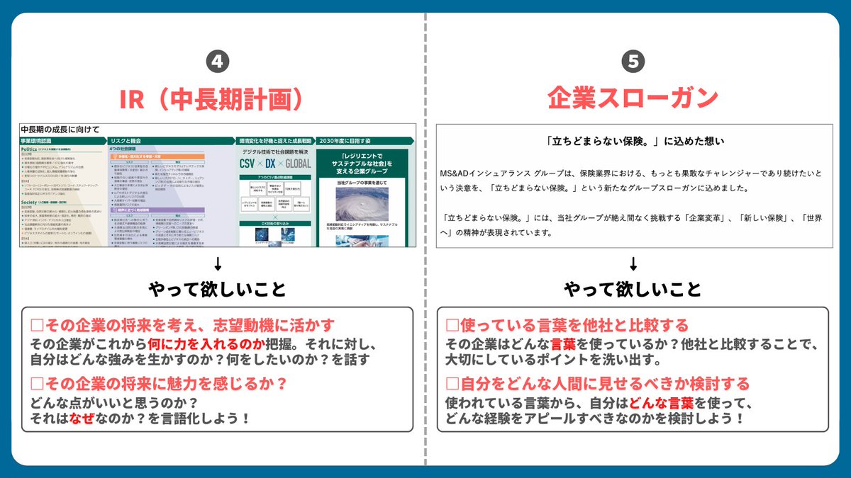 syosyaman1114's tweet photo. 「この学生優秀だな」
と人事に思わせる企業研究 https://t.co/bmuJCbDXD3
