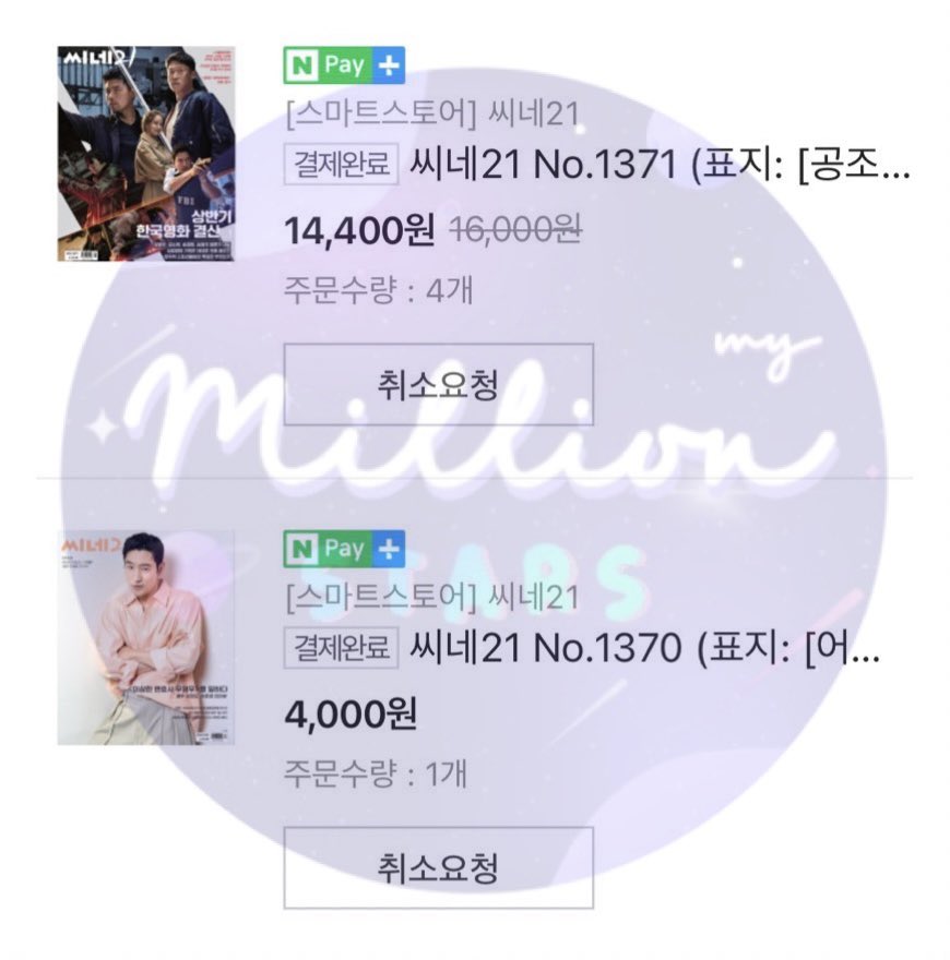 MyMillionStars's tweet photo. ★ นิตยสาร Cine 21 ⸝⸝⸝
เรากดให้เรียบร้อยนะคะ แต่ว่าเว็บที่ถูกกว่า กดได้แค่ 4 เล่ม หมดสต๊อกแล้ว เลยต้องกดเว็บอื่นให้นะคะ
หากมีลูกค้าสั่งเพิ่มจะอีกราคานึงนะคะ 🥺 สอบถามเพิ่มเติมก่อนได้ค่า
ถ้าสินค้าถึงบ้านเกาแล้วเราแจ้งอีกทีค่า
#MMillionStatus https://t.co/ekAc5T6ZaS