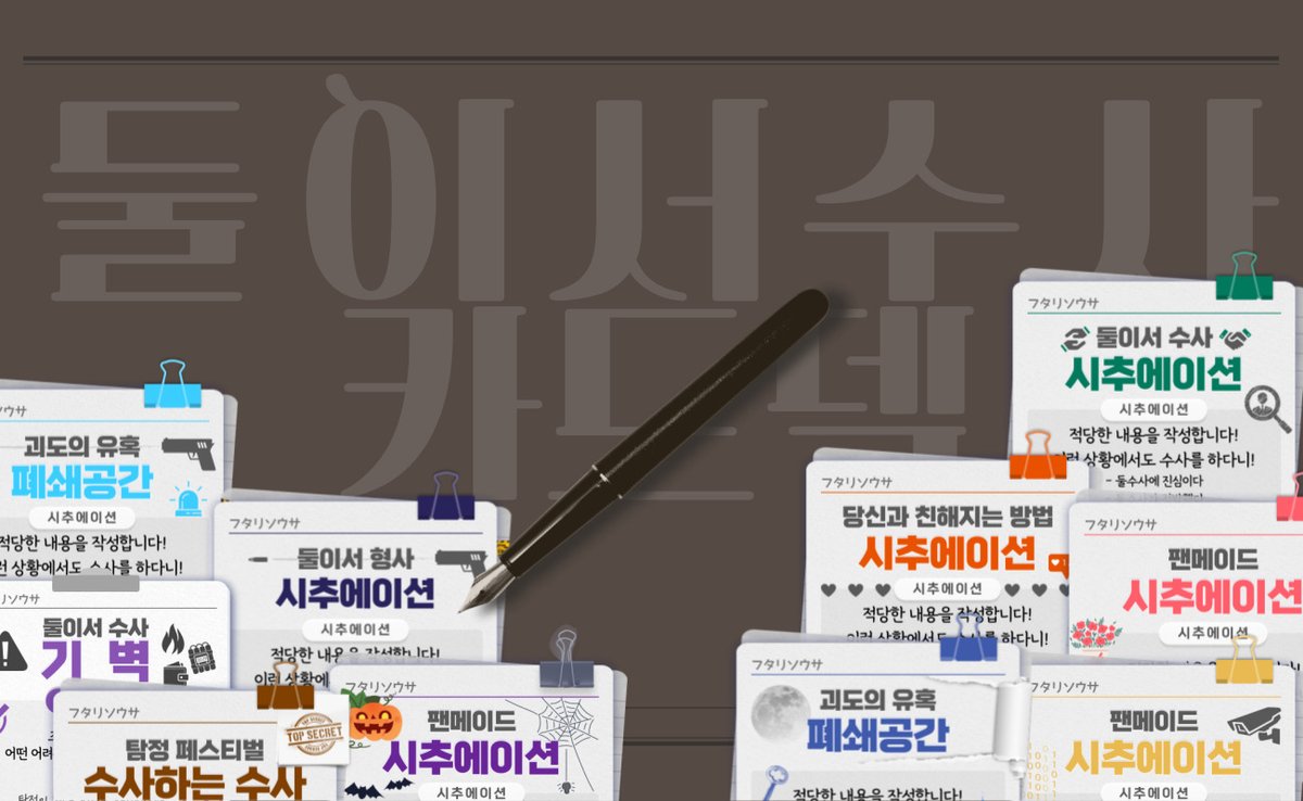 sorryMCE's tweet photo. 둘이서 수사 카드덱 템플릿을 배포합니다. 사용을 위해서는 소지한 룰북 내용을 직접 타이핑을 해야하는 자료입니다. 코코포리아에서 사용할 목적으로 만들었습니다. PNG 파일과 사본으로 저장하여 편집 가능한 링크를 제공합니다. 즐거운 둘수사 되세요~ 

https://t.co/pPqreFmMdy https://t.co/e7LABxz3Tw