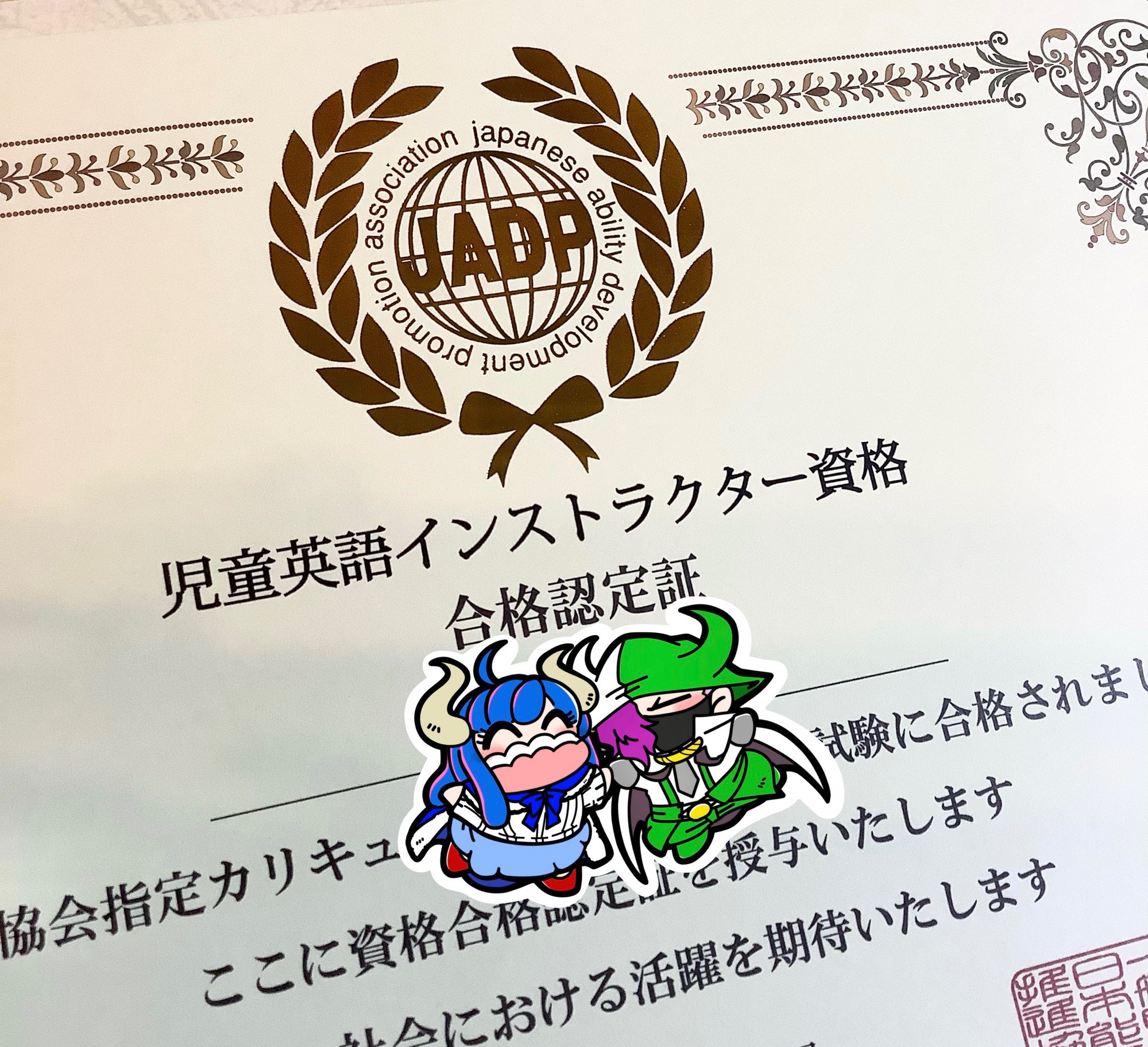 百目鬼 先ほど届きました 児童英語インストラクター の資格を取りました 小学生に英語の授業ができるとのことです 取得は全然難しくないですよコレw T Co Rkavk7nkcj Twitter