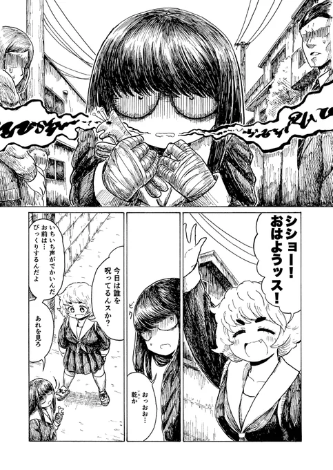 霊能力者?の女の子とその弟子の漫画1/4 