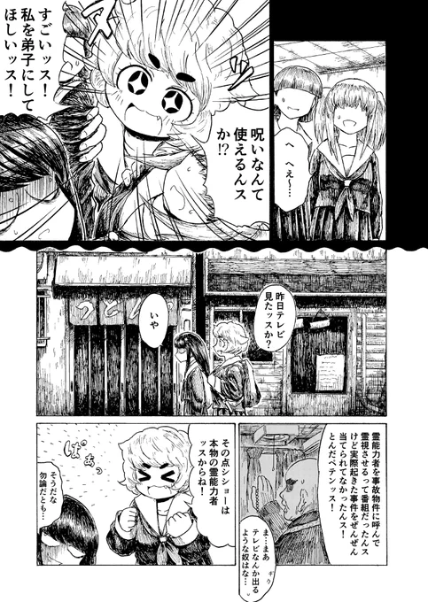 霊能力者?の女の子とその弟子の漫画2/4 