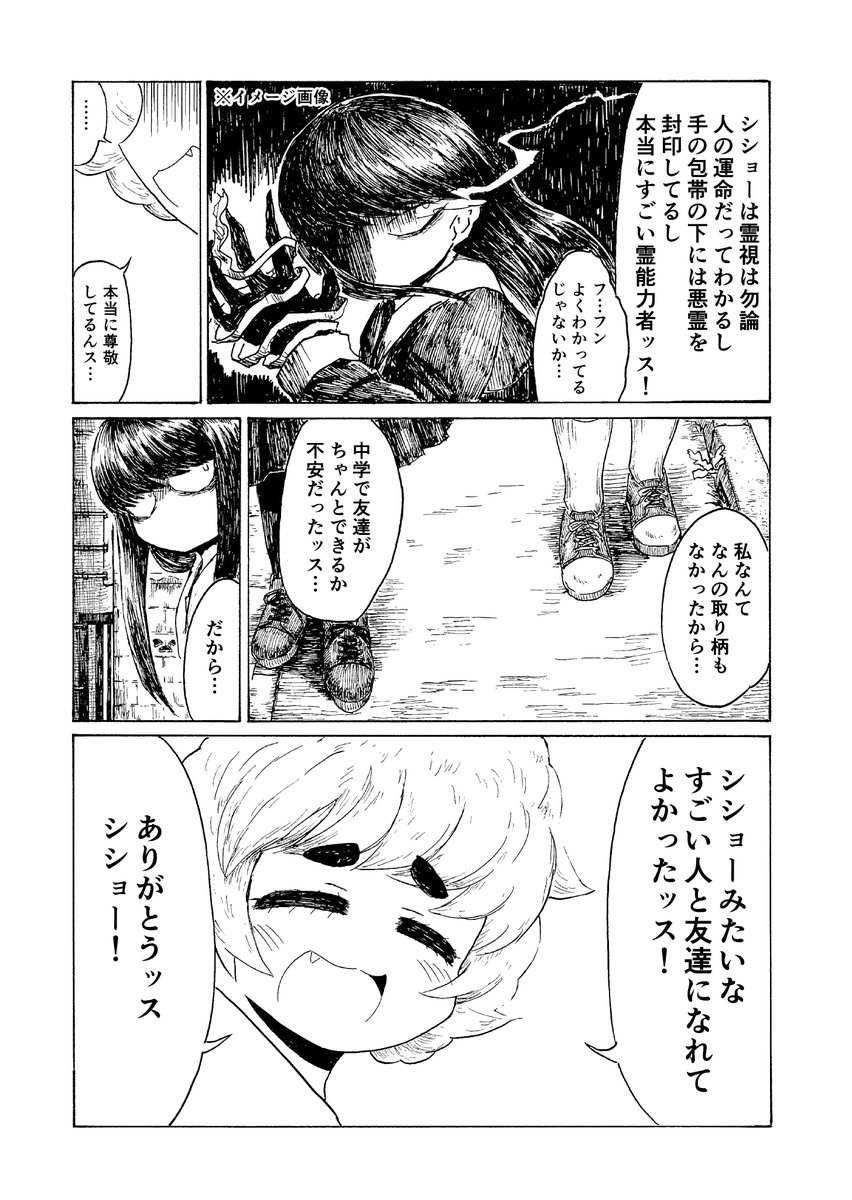 霊能力者?の女の子とその弟子の漫画2/4 