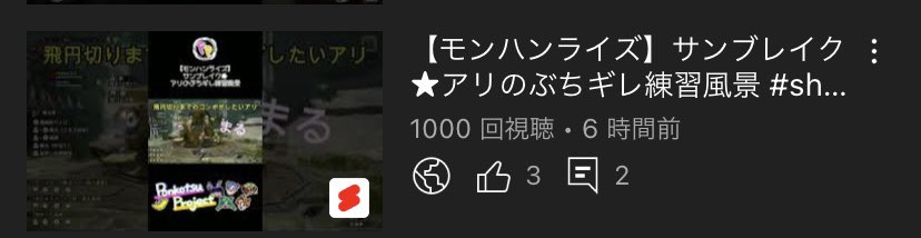 PonkotsuProject's tweet photo. Aliのブリ切れモンハンライズ
1000回視聴達成しましたー🙌✨
ありがとうごいます✨✨
#1000万回 #千回 #視聴 #ありがとうございます #モンハンサンブレイク #MonsterHunterRise https://t.co/ANDWsp0nrp