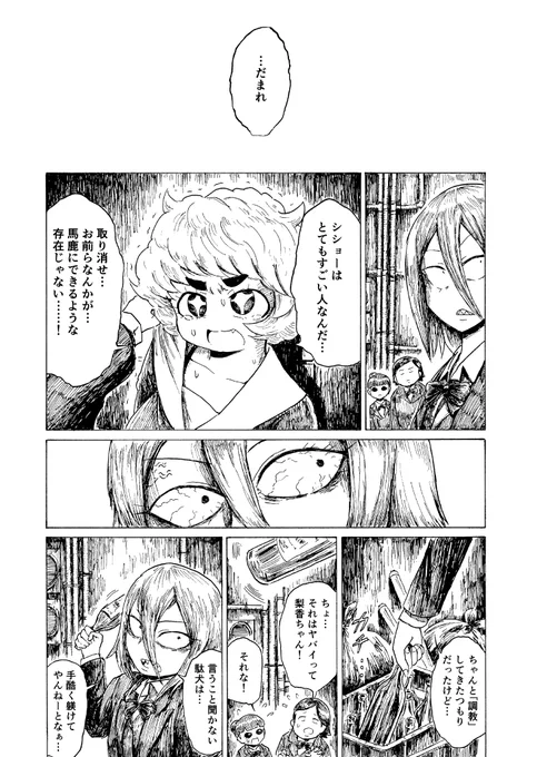 霊能力者?の女の子とその弟子の漫画4/4 