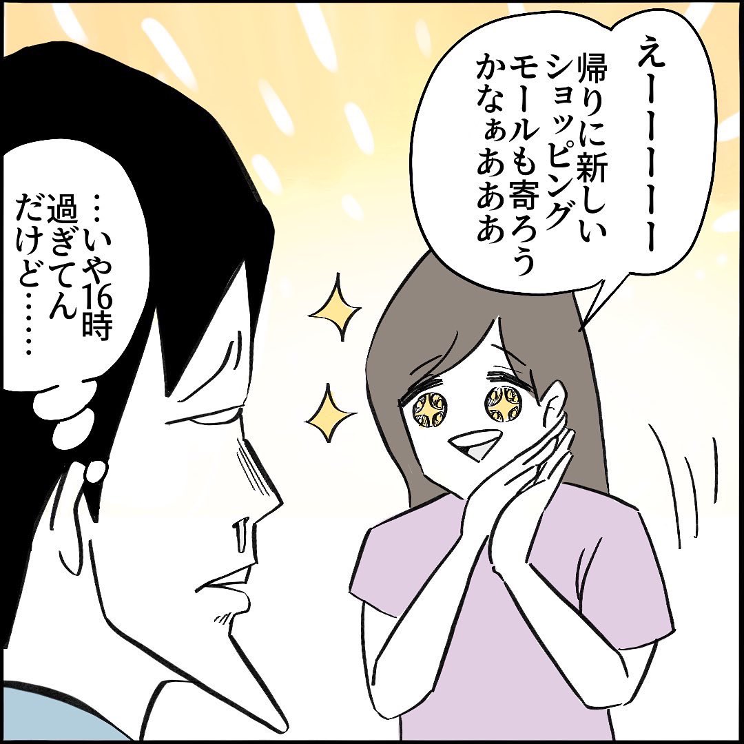 【育児漫画】どうするパパ!?唯一の休日を楽しむ方法②1/3 