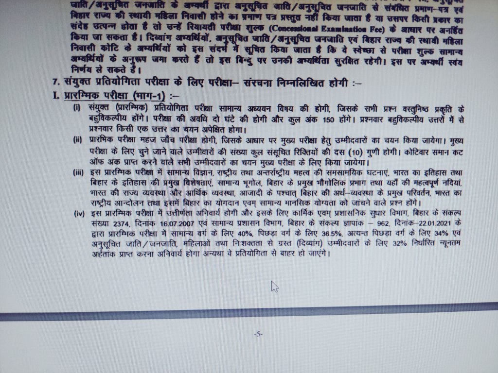 abhi_535's tweet photo. Does #BPSC have any legal cell or They don't have knowledge of Legal procedures.Can anybody suddenly change the Official recruitment process specified in Notification by so called Important Notice?? I doubt . One case in court will ruin the career of many.
#BPSC_PT_IN_ONE_SHIFT https://t.co/mwW5XM3D0q