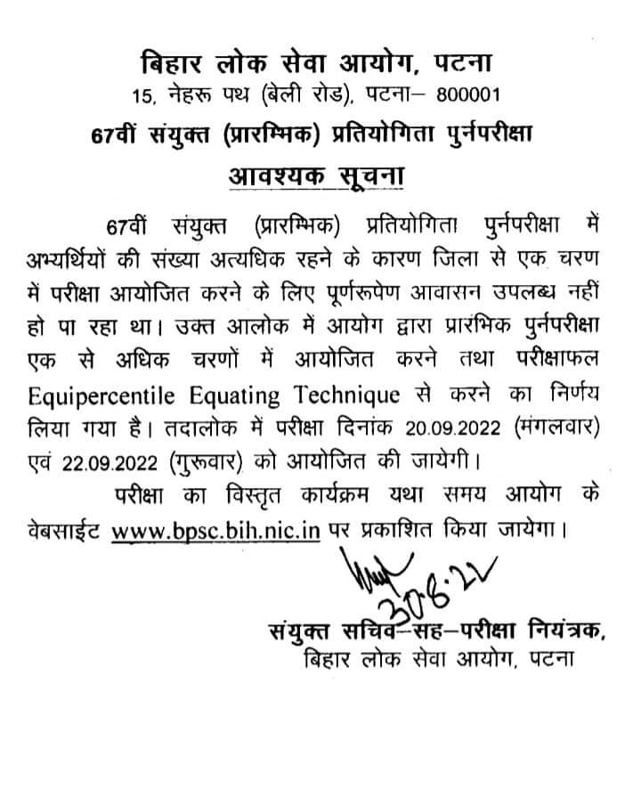 abhi_535's tweet photo. Does #BPSC have any legal cell or They don't have knowledge of Legal procedures.Can anybody suddenly change the Official recruitment process specified in Notification by so called Important Notice?? I doubt . One case in court will ruin the career of many.
#BPSC_PT_IN_ONE_SHIFT https://t.co/mwW5XM3D0q