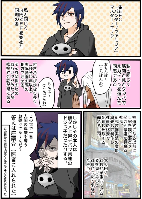 FCメンバー紹介:エノク 