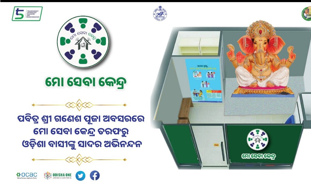 Mo Seva Kendra | ମୋ ସେବା କେନ୍ଦ୍ର ଓଡ଼ିଶା tweet media