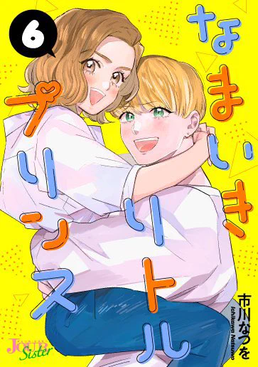 完結済作品🎉
👑美形ショタとギャルおねえさん 電子1〜6巻/紙1〜2巻https://t.co/WDsddGk5uq
🐿かわいい低身長男子とかっこいい高身長女子 全2巻https://t.co/ruhgpcBbbD
🦄社畜女とゆるふわ魔女 上下巻https://t.co/zj87g7zkX8
🐶わんこ系ショタとクール無表情女子高生 全3巻https://t.co/79QREJ8wmV 
