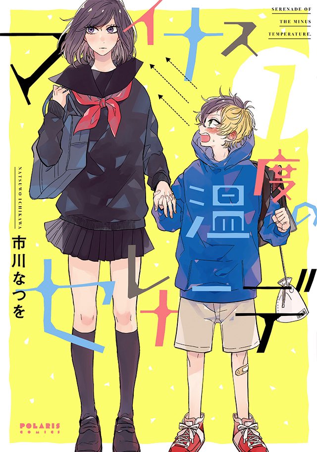 完結済作品🎉
👑美形ショタとギャルおねえさん 電子1〜6巻/紙1〜2巻https://t.co/WDsddGk5uq
🐿かわいい低身長男子とかっこいい高身長女子 全2巻https://t.co/ruhgpcBbbD
🦄社畜女とゆるふわ魔女 上下巻https://t.co/zj87g7zkX8
🐶わんこ系ショタとクール無表情女子高生 全3巻https://t.co/79QREJ8wmV 