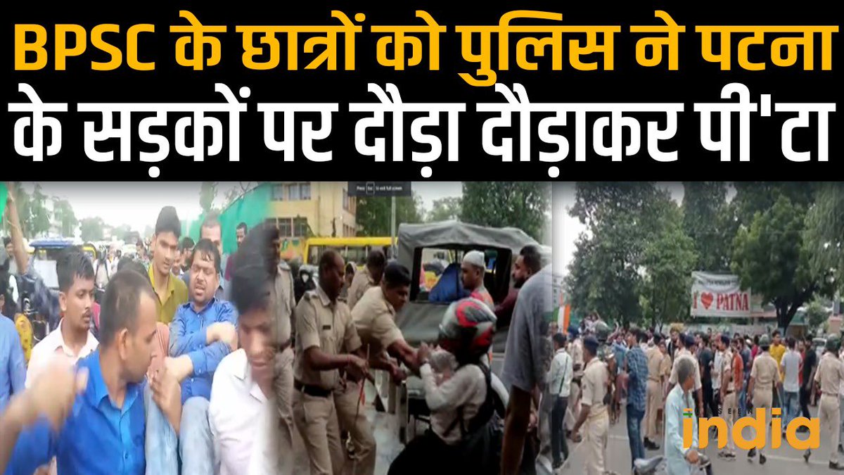 UtpalKanta83's tweet photo. BPSC के छात्रों पर पुलिस का लाठीचार्ज | Unseen India

वीडियो- https://t.co/5ZJ9c1FYRC https://t.co/0SNDRdZcJP