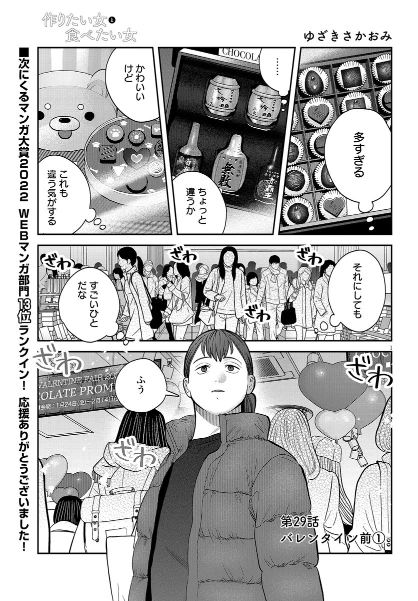 #作りたい女と食べたい女

🌟第29話更新🌟

バレンタインの買い出しにやってきた春日さん🍫
売り場を巡るなかで、ある気づきがうまれ…。
https://t.co/O19kGkZHao 