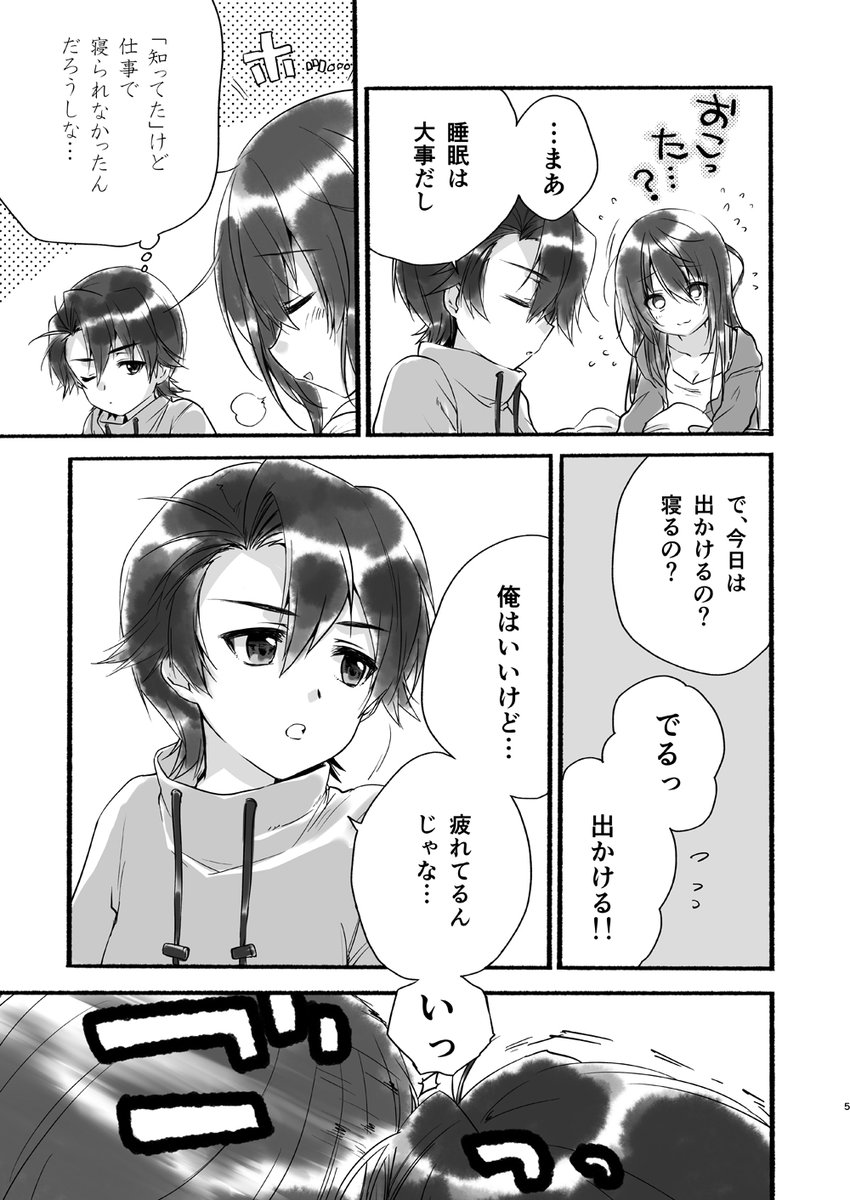 【創作】お姉さんと少年のゆるっとした一日。(1/2)
#ダメなお姉さんの面倒見てる 