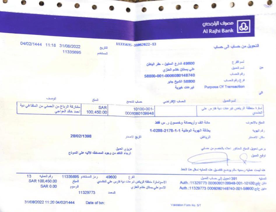 من باب المسؤولية الإجتماعية والقبلية واستجابة لنداء ذوي احمد العواجي وتلبية لطلب الشيخ مرضي الرفدي شيخ قبيلة السلقا بالمساهمة في دية فارس الغامدي رحمه الله نعلن مشاركة #الرباع من الحسني من السلقا ونسأل الله القبول 
عنهم الشيخ علي بن بستان بن خشم التمران
#احمد_العواجي_ينخاكم_14