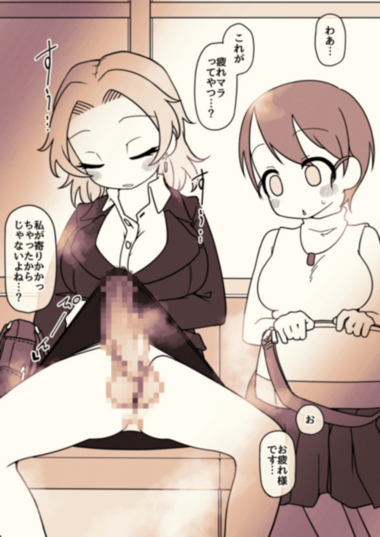 電車でうたたねをする際は不意のおっきにご注意ください(futa) 