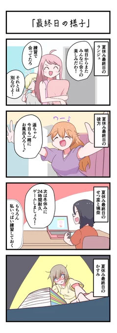 虹ヶ咲4コママンガ「最終日の様子」
#lovelive 