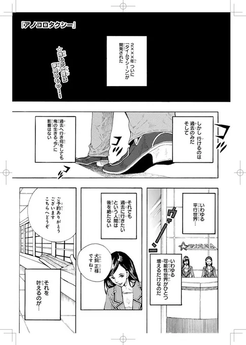 「あの頃」にいけるタクシーの話【再掲】① 