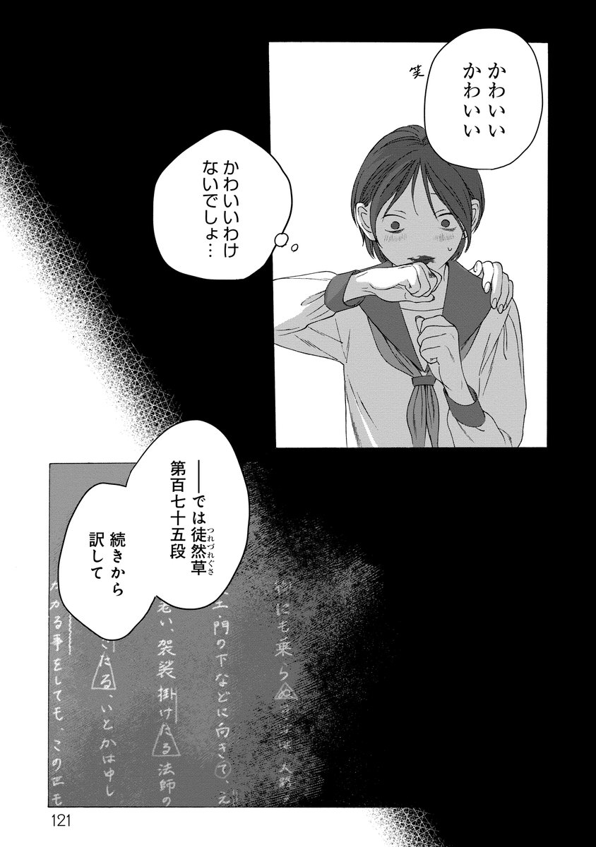 古典教師と高校3年生の春になるまでの話(1/9) 