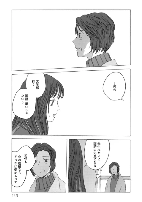 古典教師と高校3年生の春になるまでの話(7/9) 