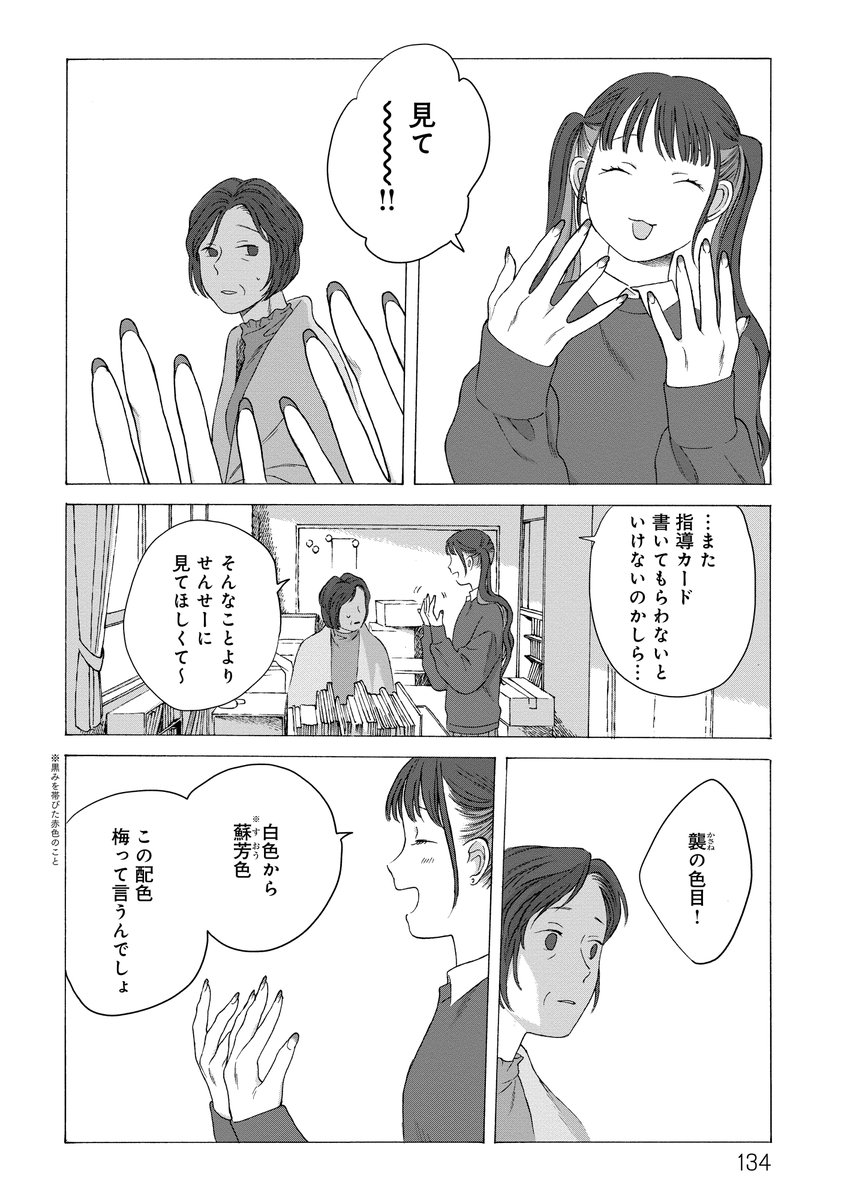 古典教師と高校3年生の春になるまでの話(4/9) 