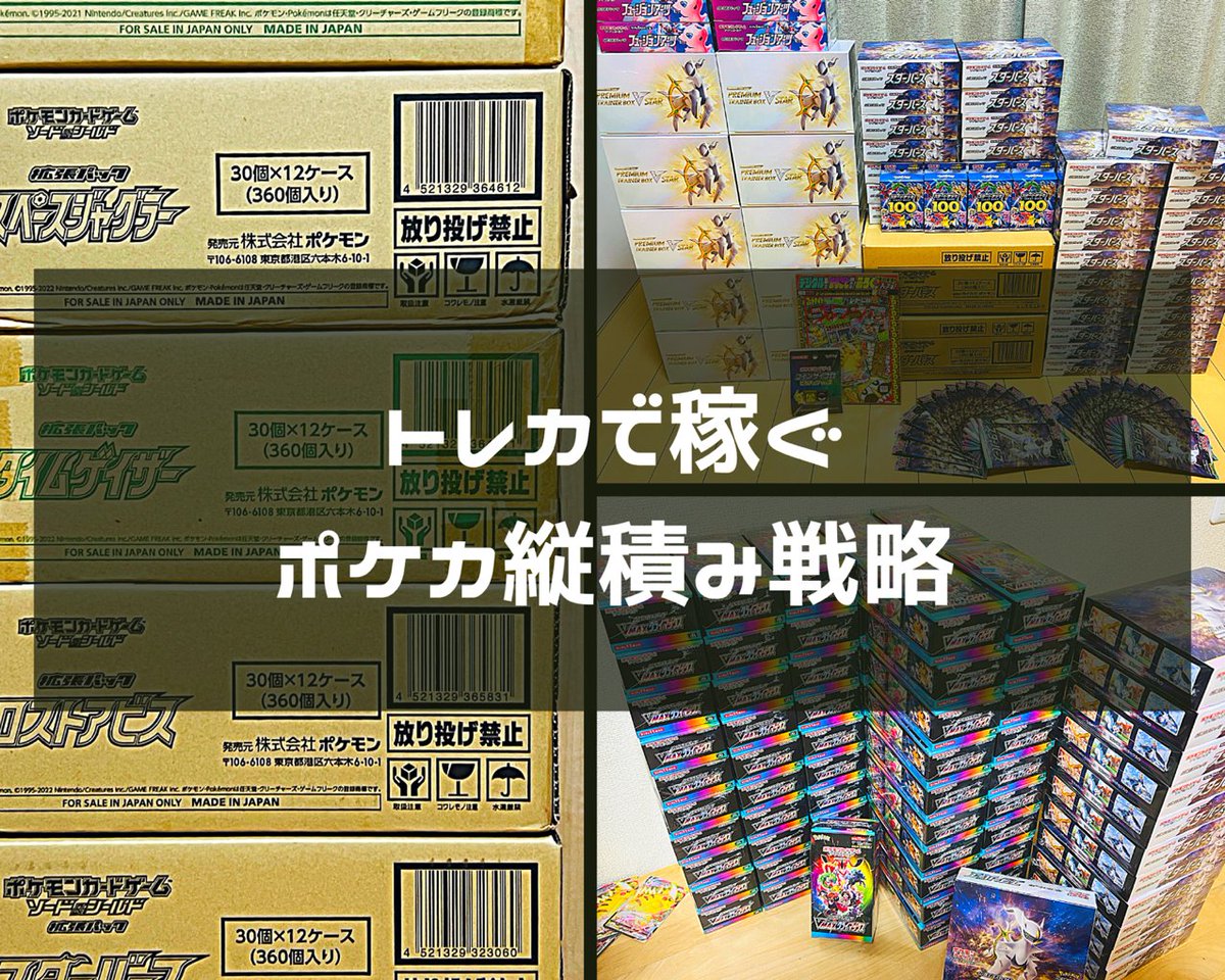 story_of_KF's tweet photo. トレカの【縦積み】で
発売日に5万以上の利益GETも可能🤩
その戦略知りたい？

✔️特別な能力不要
✔️でも戦略は必要
✔️そこを徹底解説

『トレカで稼ぐ』
〜ポケカ縦積み戦略〜

近い将来、プレ値必至の商品を
大量購入しているヒミツを暴露🔥

フォロワー様限定✨
いいね or RTして
お待ち下さい👍 https://t.co/qe6yDsv3yD