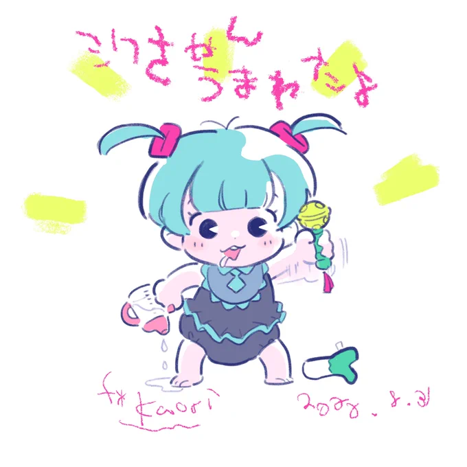 出生届で思いついたネタミクちゃんおめでとう#FANART #初音ミク生誕祭2022#初音ミク誕生祭2022 #初音ミク #初音ミク15th #初音ミク15周年 
