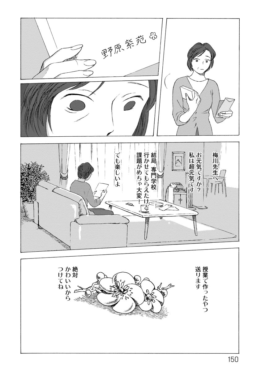 漫画 古典教師と高校3年生の春になるまでの話 最後の意味がわかってハッとした Togetter