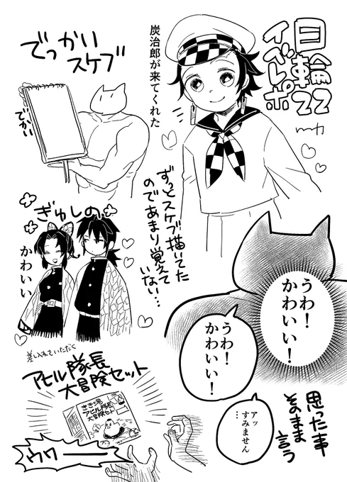 イベレポと言うか覚え書きと言うか。
ありがとうございました～ 