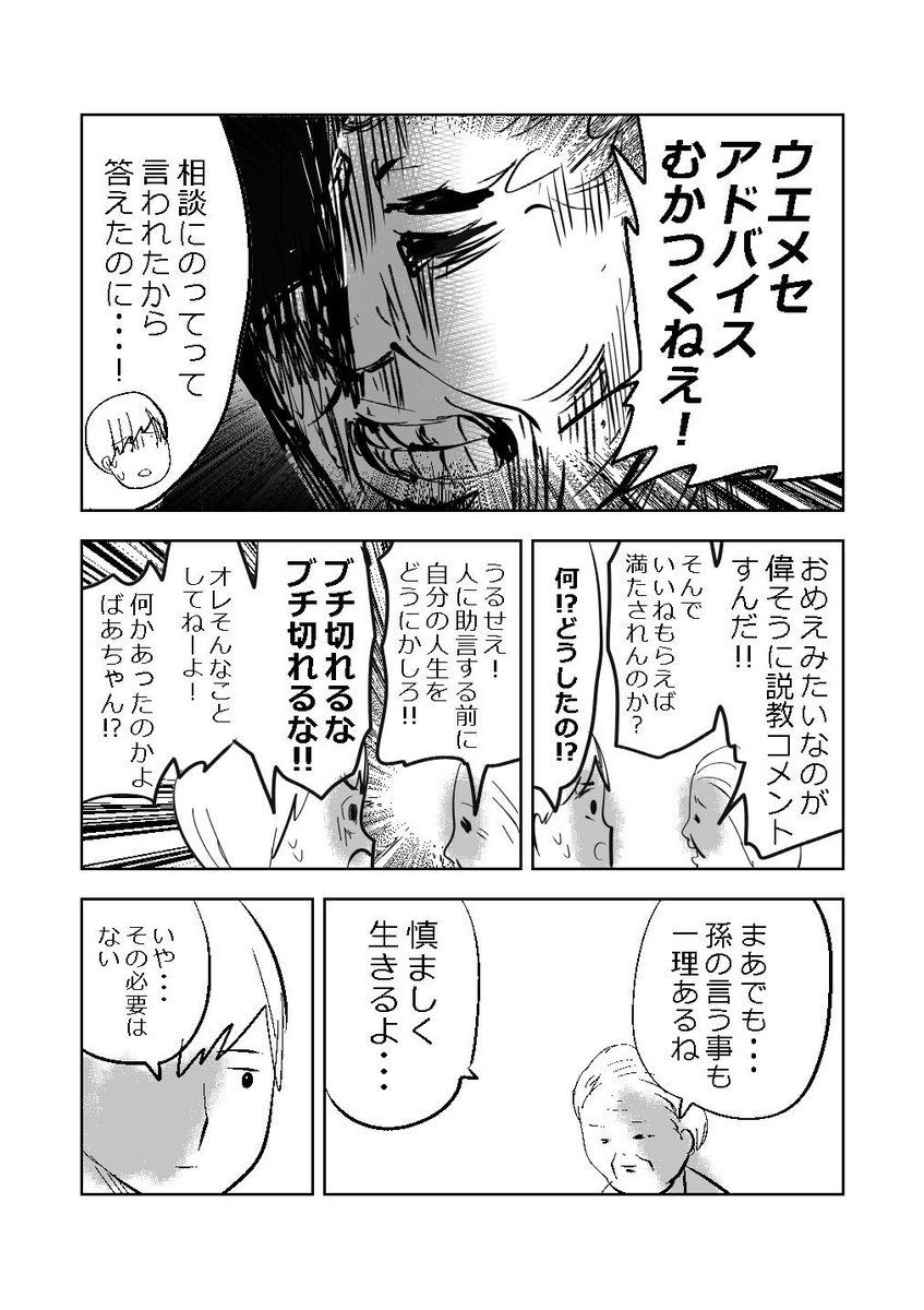 怒りのばあさま👵🔥!!そのワケは?!2/2
#漫画が読めるハッシュタグ 