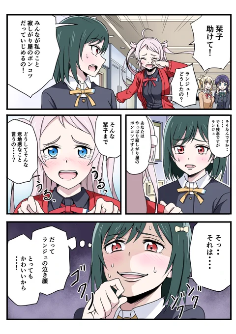 ラン虐栞子。

#ラブライブ #虹ヶ咲 