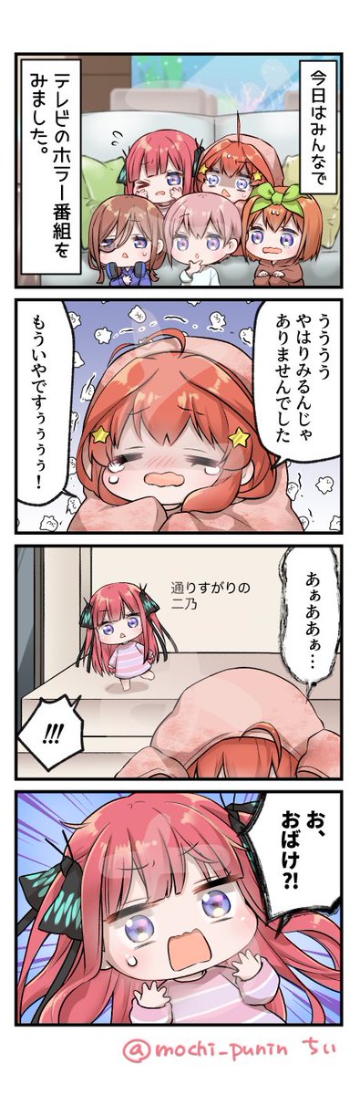 ごとよち4コマその1
#個人的趣味で五等分の幼稚園児描きました 