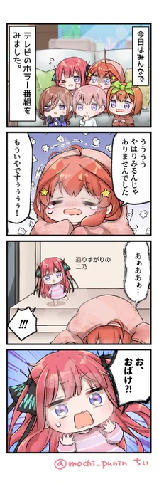 ごとよち4コマその1
#個人的趣味で五等分の幼稚園児描きました 