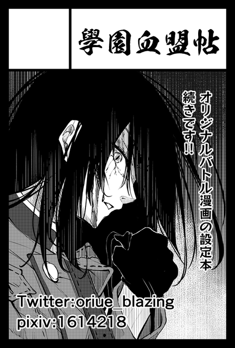 2022年11月27日に東京ビッグサイト西1・2・3・4ホールで開催予定のイベント「COMITIA142」へサークル「學園血盟帖」で申し込みました。 