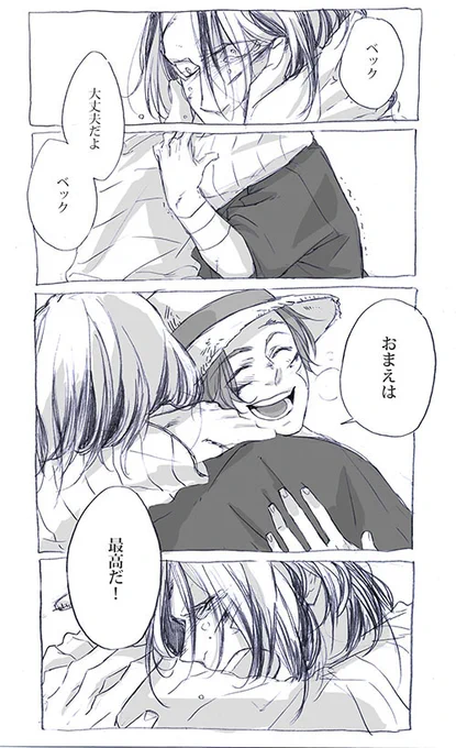 ベック泣かせたことあったっけ?と探してたら年齢差分かるだいぶ前に描いた、泣くベックいた 
