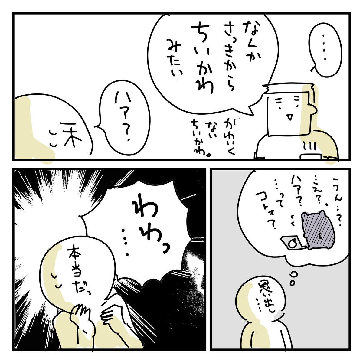 オット日記。
ものすごくどうでもいい気づきを得る夫。
#コミックエッセイ 