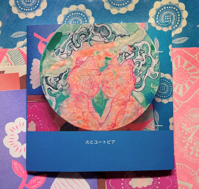 新刊「火とユートピア」A5スクエア/36p先月展示した作品や最近のドローイングがメインです  