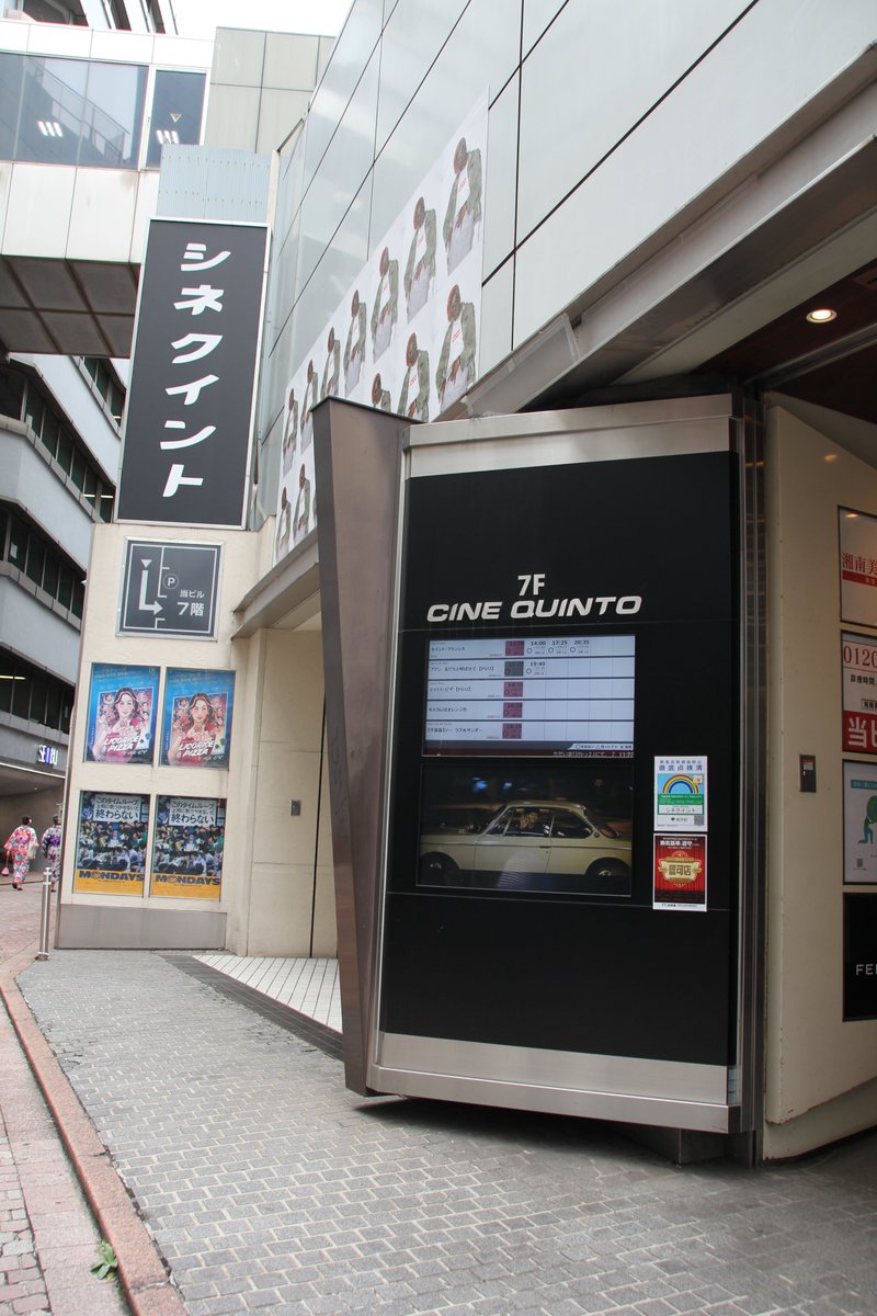eigacom's tweet photo. 【🎦#世界の映画館 22年9月①】

東京・渋谷区のシネクイント（2スクリーン、277席）は、99年7月に開業したパルコ運営の映画館です。

以前は渋谷パルコパート3にありましたが、同施設の建て替えに伴い16年8月に一時休業。18年7月に現在の場所でリニューアルオ���プンしました👉https://t.co/ae1Y2nVtLU https://t.co/0Q4DAt4eOm